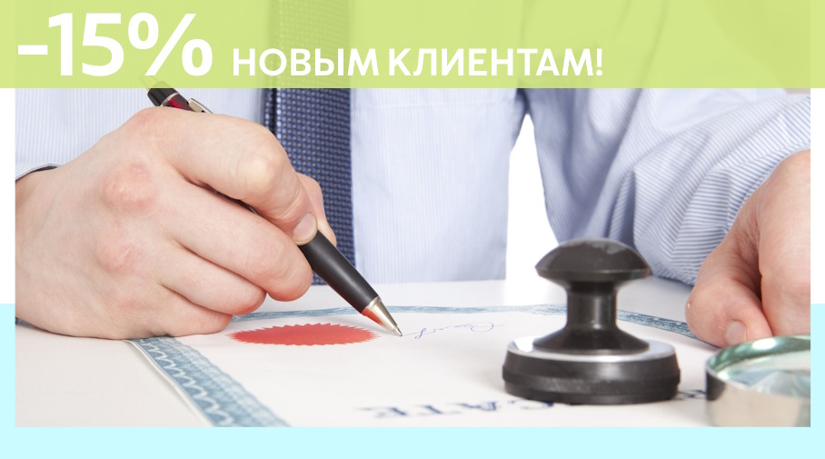 Акция! Скидка 15% на первое обращение в Алешин-Рбт